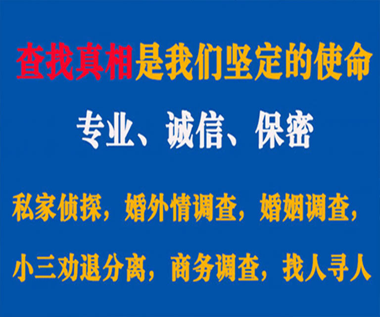 呼伦贝尔私家侦探哪里去找？如何找到信誉良好的私人侦探机构？